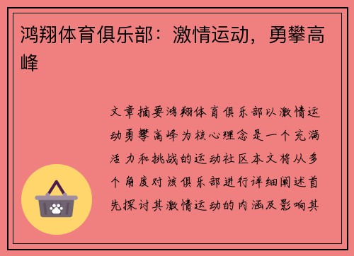 鸿翔体育俱乐部:激情运动,勇攀高峰 鸿翔体育俱乐部:激情运动,勇攀高峰