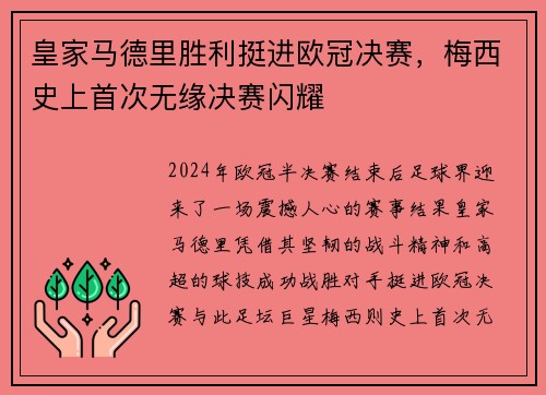 皇家马德里胜利挺进欧冠决赛，梅西史上首次无缘决赛闪耀