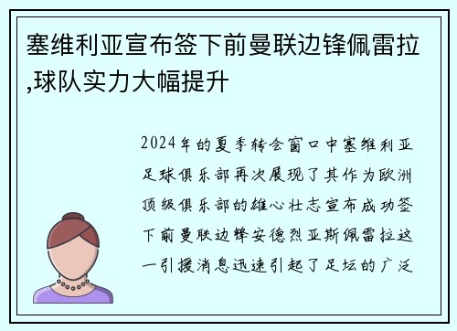 塞维利亚宣布签下前曼联边锋佩雷拉,球队实力大幅提升
