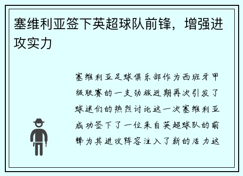塞维利亚签下英超球队前锋，增强进攻实力